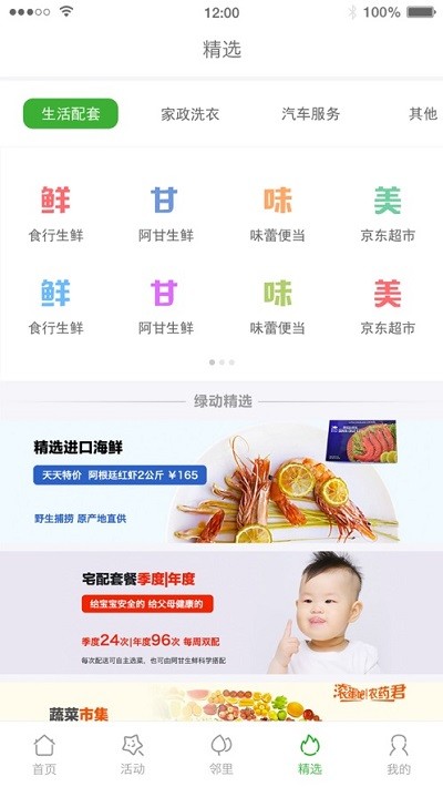 绿动社区app截图4
