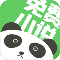 熊猫免费小说大全appv1.0.7