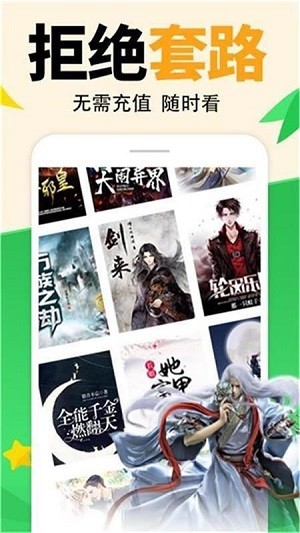 熊猫免费小说大全app截图1