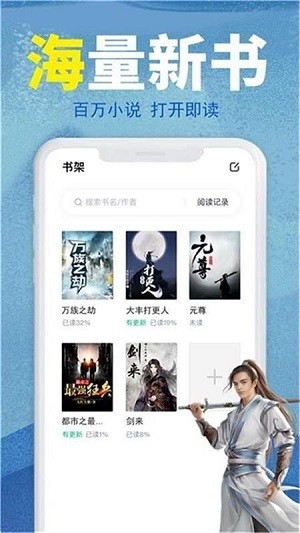 熊猫免费小说大全app截图2