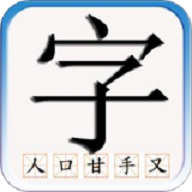 识字默词官方版v1.02