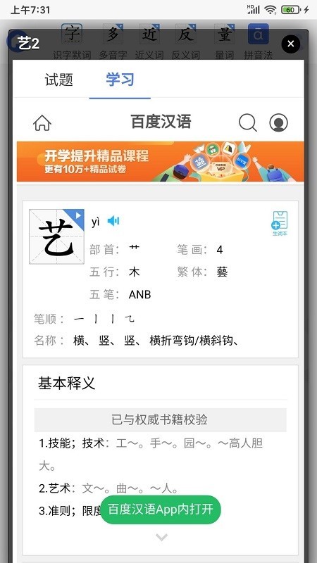 识字默词官方版截图1