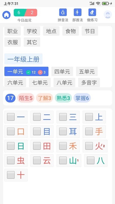 识字默词官方版截图2