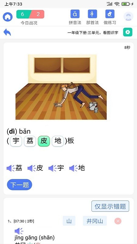 识字默词官方版截图3