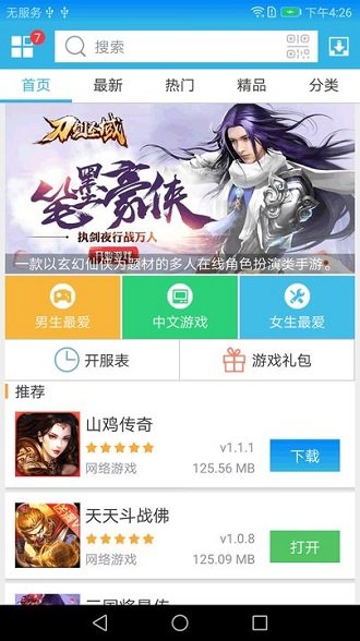 软天空无限金币无限钻石版截图4