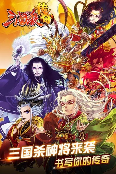 三国杀传奇九游版截图3