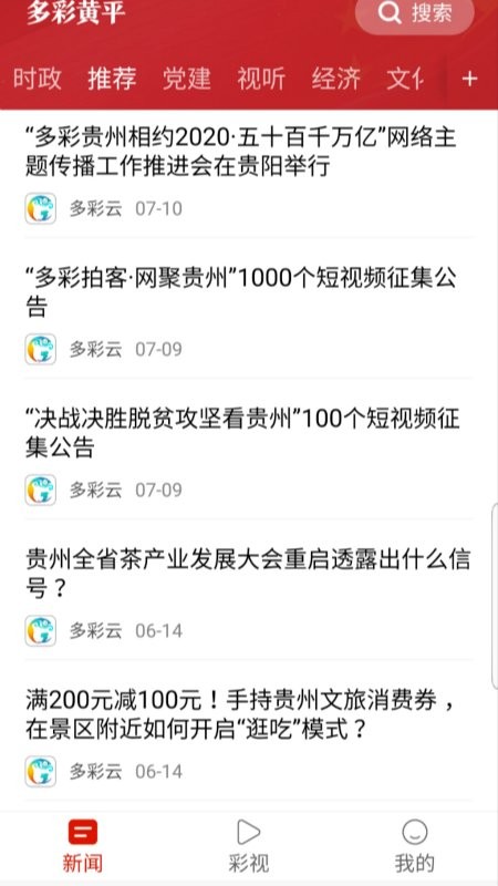 多彩黄平app截图2
