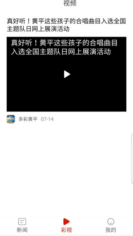 多彩黄平app截图3