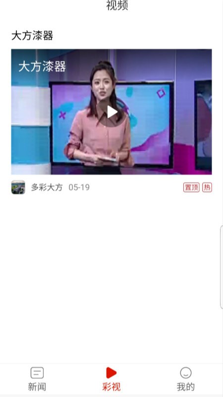 多彩大方app截图1
