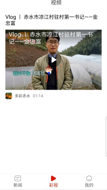 多彩赤水app截图2
