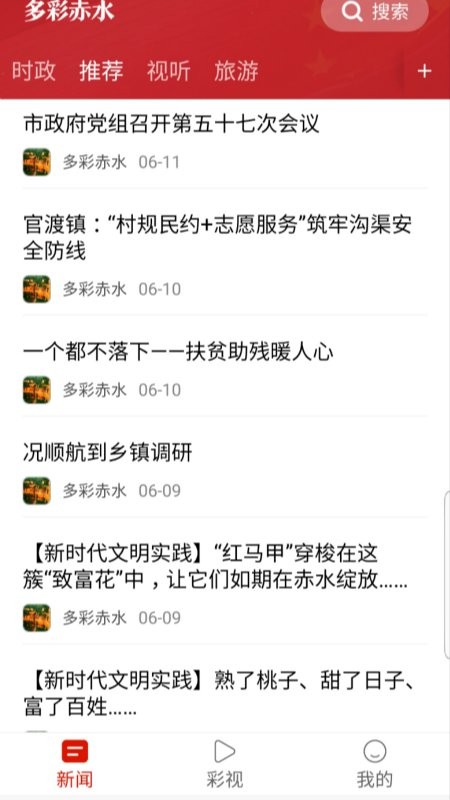 多彩赤水app截图3