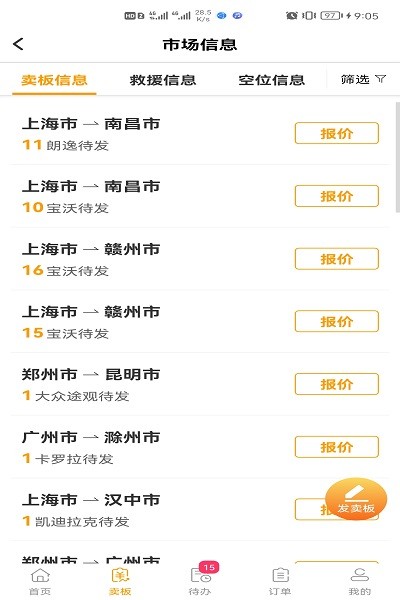 跑车帮最新版截图1