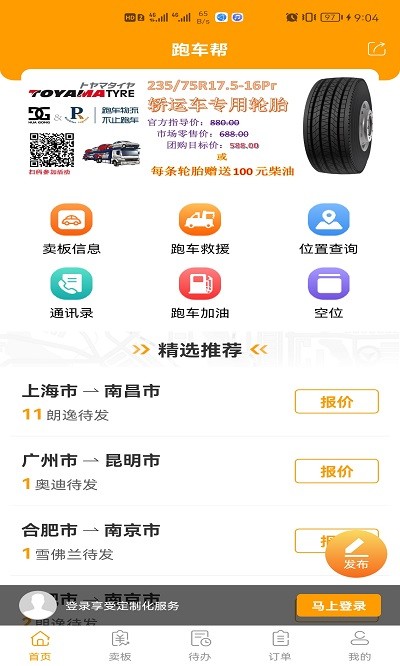 跑车帮最新版截图2