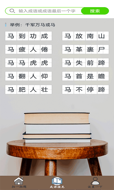 作业拍题精灵app截图1