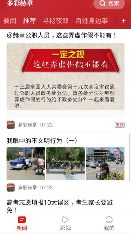 多彩赫章app截图2