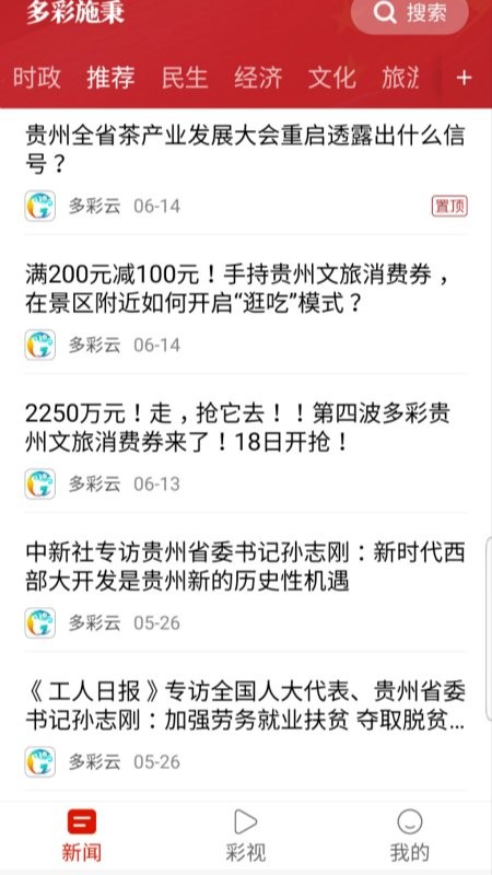 多彩施秉app截图1