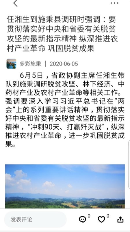 多彩施秉app截图2