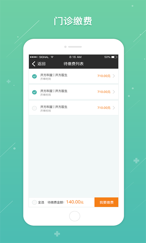 网上协和公众版截图1
