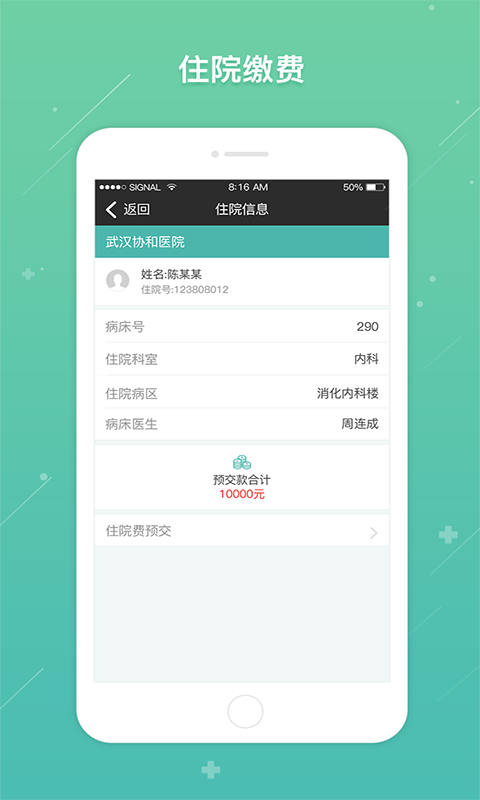 网上协和公众版截图2