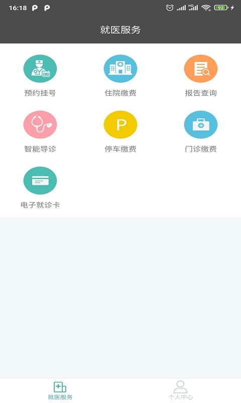 网上协和公众版截图3