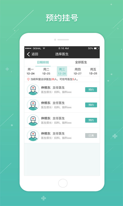 网上协和公众版截图4