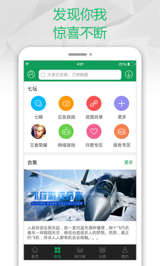 7723游戏盒无限金币钻石版截图1
