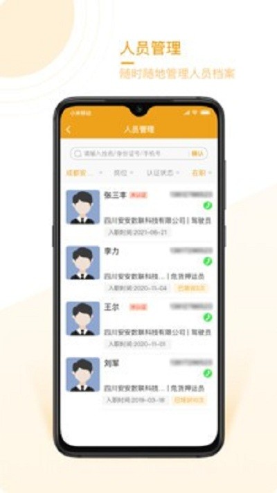 企安安app截图2