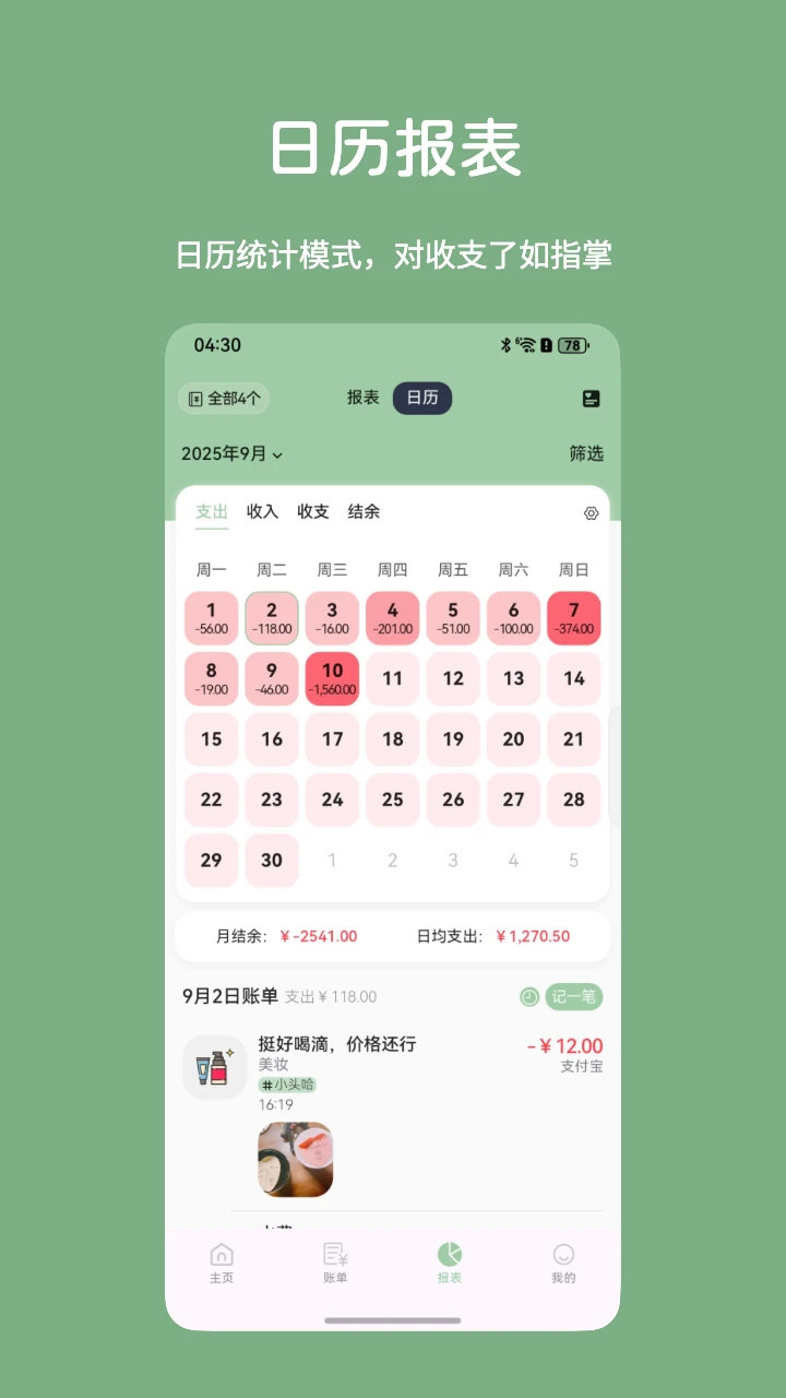 小青账app智能记账