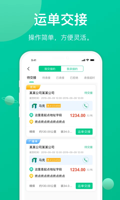 成丰司机app货运接单