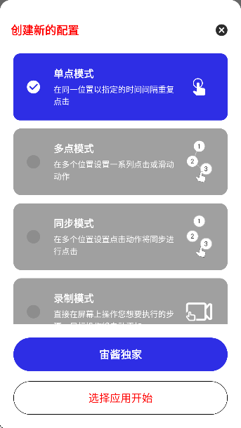 宙酱连点4.0(自用版)(独家版)