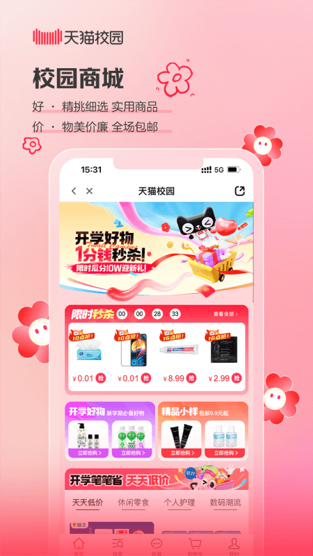 天猫校园app官方正版