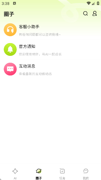 树伴AI陪伴软件