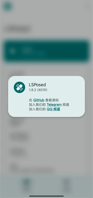 lsp框架免root(LSPosed)