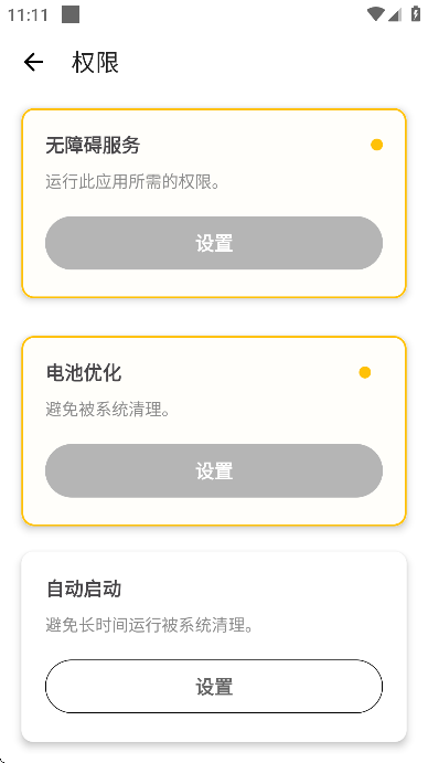 泽林连点器自动版