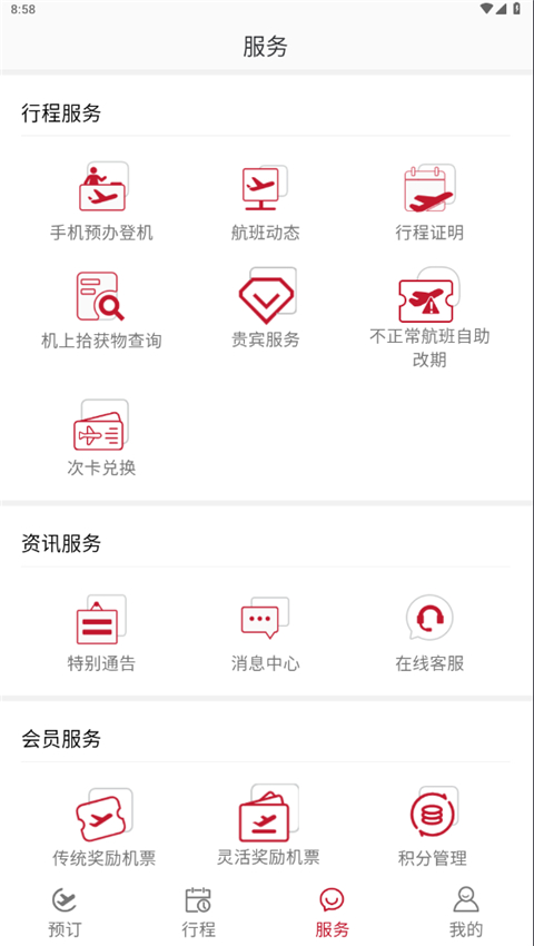 香港航空app官方正版