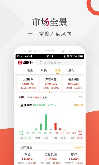 财联社app官方正版