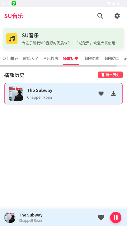 SU音乐app免费版