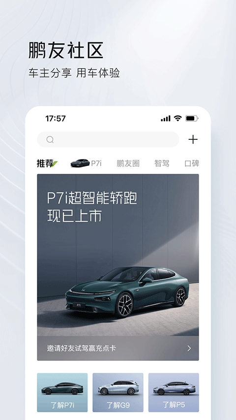 小鹏汽车app下载官方最新版