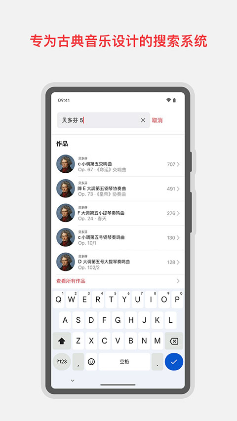 Apple Music古典乐安卓版