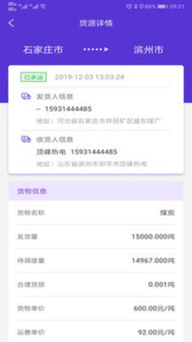 顺智通大货主端