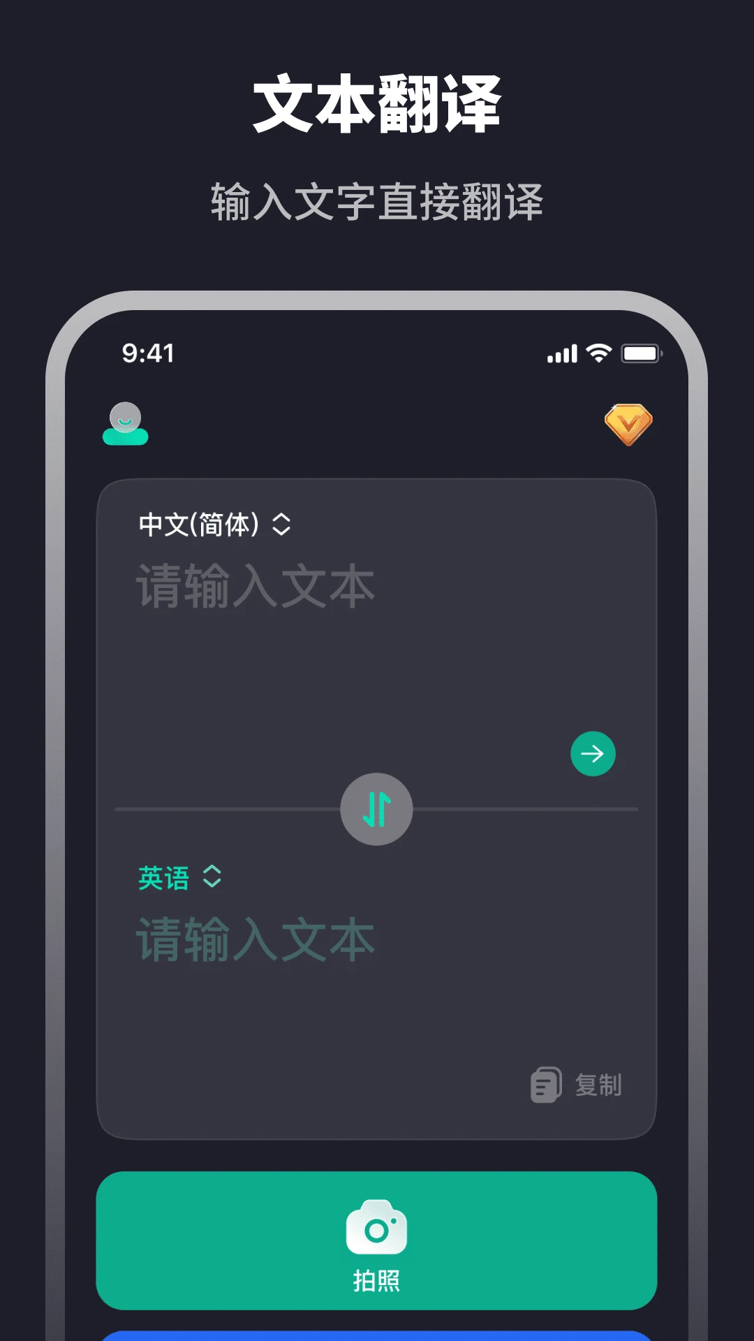 翻译器app在线翻译