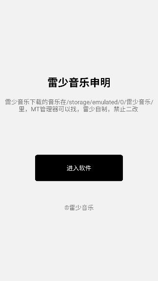雷少音乐app纯净版