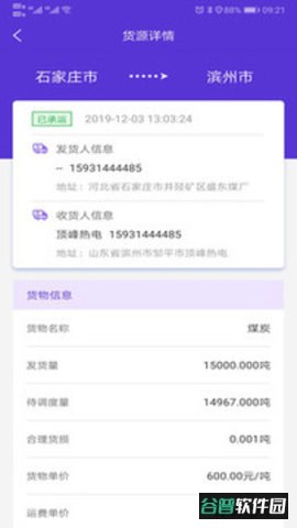 顺智通大货主端