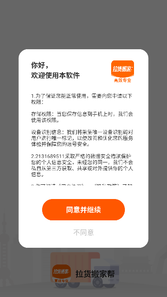 拉货搬家帮app官方正版