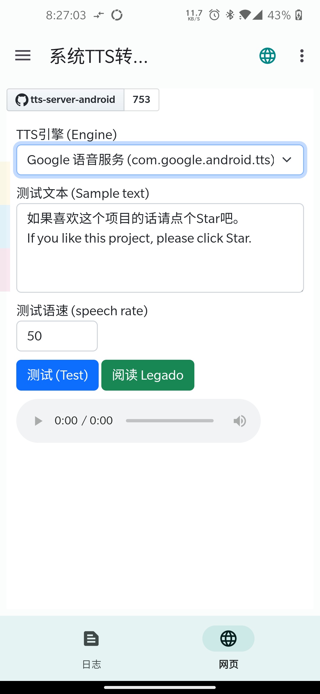 TTS Server语音包