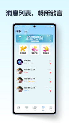 和光语音app最新版