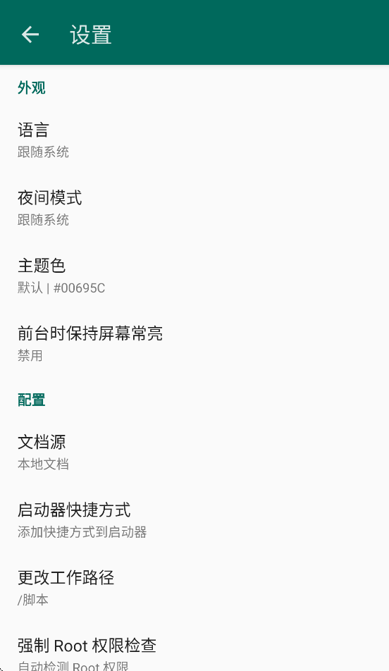 AutoJS6安卓版