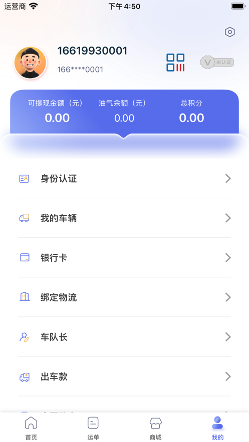 广兴运司机app最新版本