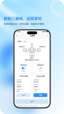 速芯智联app官方正版