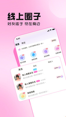 闪游app甜蜜拥有